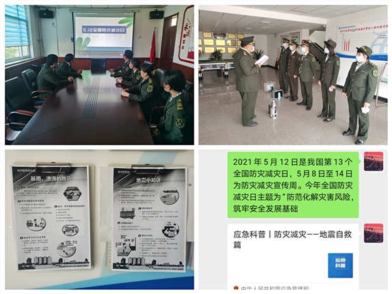 防灾减灾.jpg