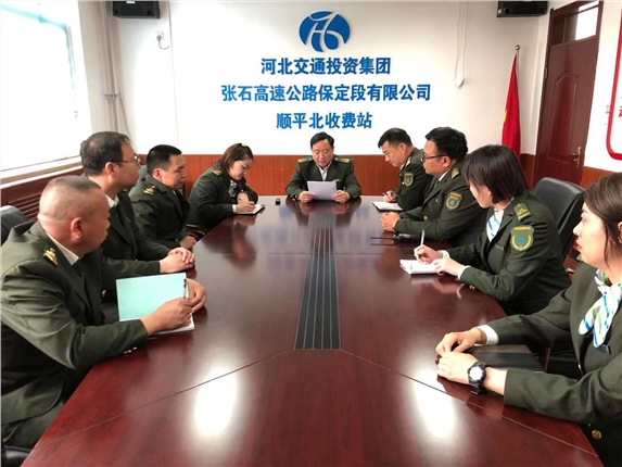 通行费征收调度会.jpg