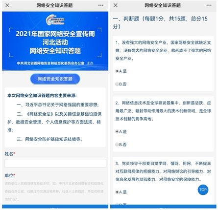 网络安全知识答题.jpg 网络安全知识答题.jpg
