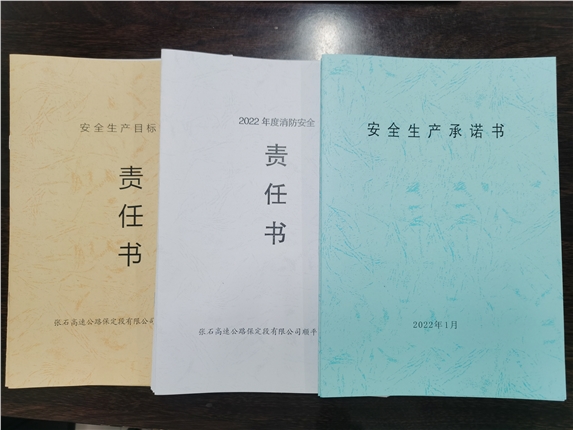 安全生产责任书和承诺书.jpg 安全生产责任书和承诺书.jpg
