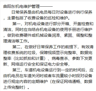 曲阳东机电维护管理1.png