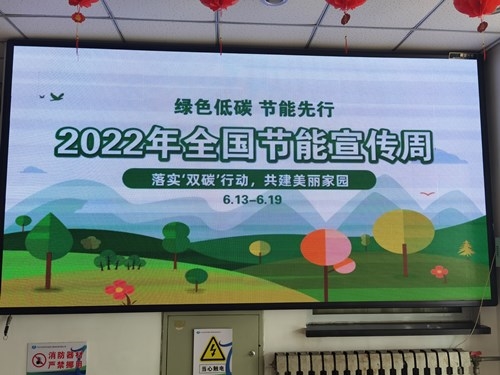 节能宣传周.jpg 节能宣传周.jpg