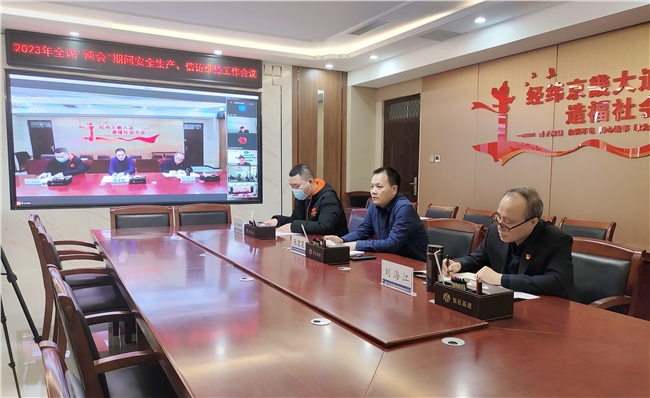 20230228 张石高速公路公司召开“两会”期间安全生产、信访维稳工作部署会1.jpg 20230228 张石高速公路公司召开“两会”期间安全生产、信访维稳工作部署会1.jpg