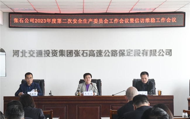 20230411 张石高速公路公司召开2023年第二次安委会工作会议暨信访维稳工作会议.jpg 20230411 张石高速公路公司召开2023年第二次安委会工作会议暨信访维稳工作会议.jpg