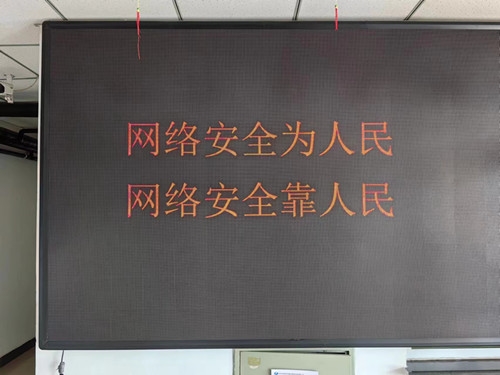 9.12网络安全知识宣贯.jpg
