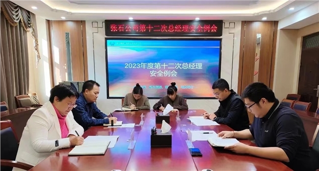 安全例会.jpg 安全例会.jpg